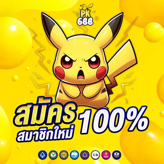 สมัครสมาชิกใหม่ PK688 รับโบนัส 100% เว็บสล็อตคาสิโน